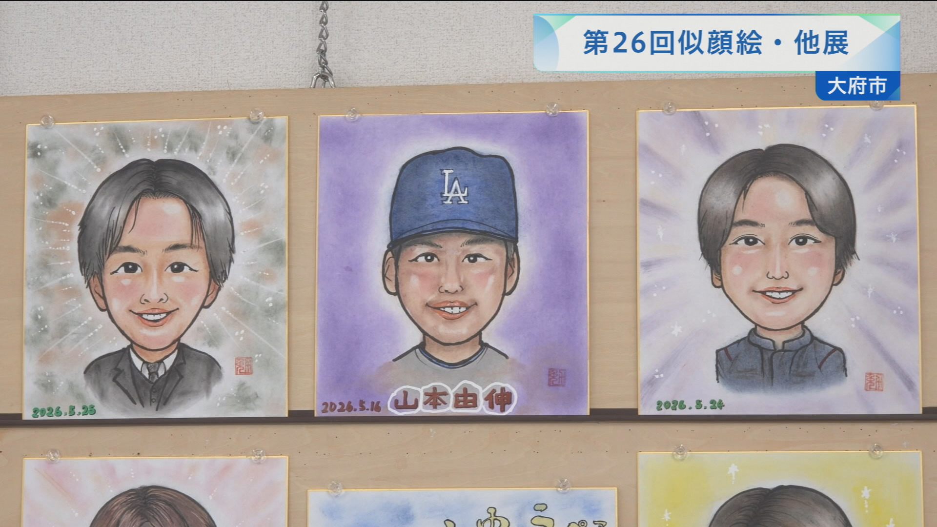 似顔絵　田頭ページ 第26回似顔絵・他展 | メディアスチャンネル